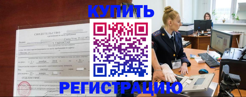 временная регистрация в квартире в Красном Сулине