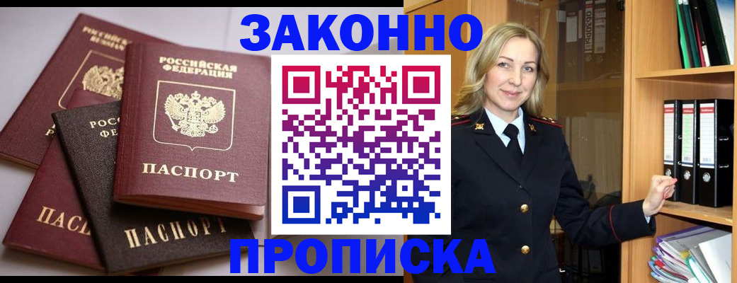 купить прописку в Красном Сулине